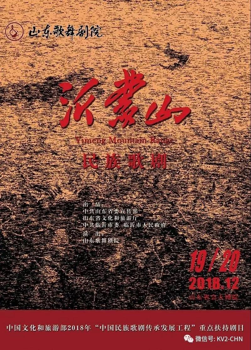 KV2 Audio实力护航 大型精品民族歌剧《沂蒙山》首演 (1).jpg