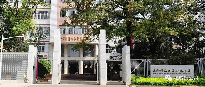 与优秀同行，PEAVEY打造云南师范学校附属小学扩声方案 (1).jpg