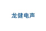 开yun体育官网入口登录app下载电声（广东）科技有限公司