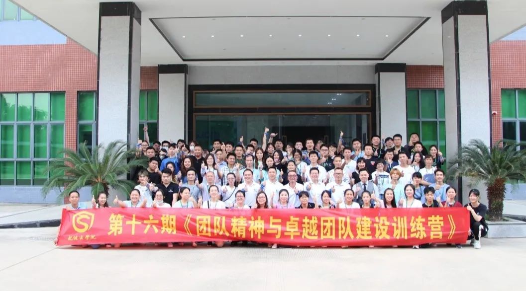 突破自我，跨越新生 | 第十六期《团队精神与卓越团队建筑训练营》培训