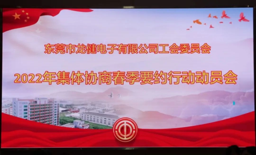 开yun体育官网入口登录app下载电路召开2022集体协商会议！
